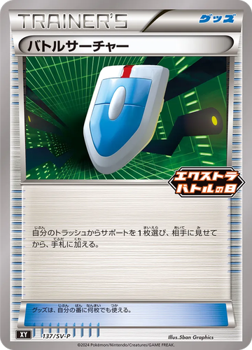 バトルサーチャー 137, Scarlet & Violet Promos