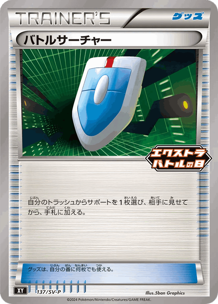VS Seeker #137 from Scarlet & Violet Promos - Promo - Illustrated by 5ban Graphics