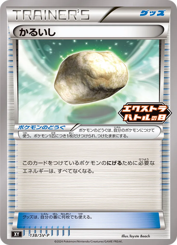 かるいし 138, Scarlet & Violet Promos