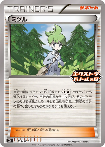 ミツル 139, Scarlet & Violet Promos