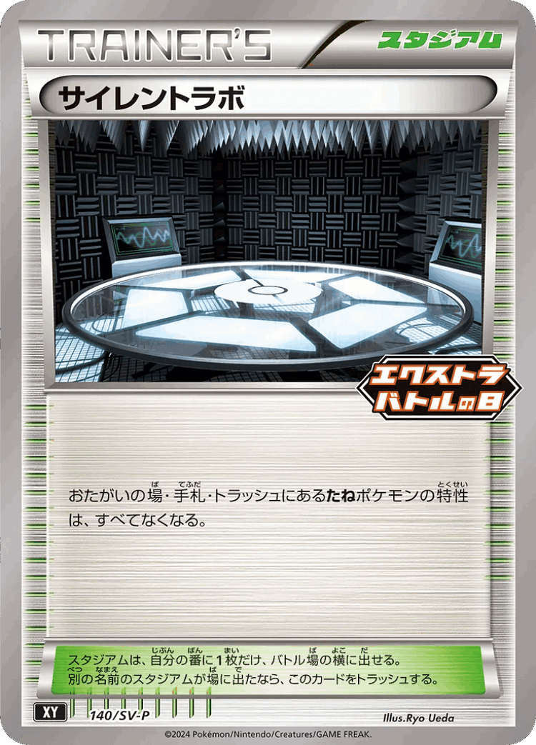 Silent Lab #140 from Scarlet & Violet Promos - Promo - Illustrated by Ryo Ueda