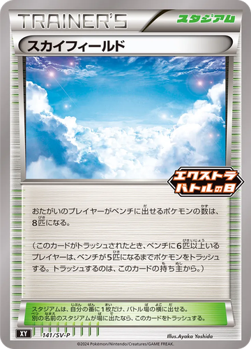 Sky Field #141 from Scarlet & Violet Promos - Promo - Illustrated by Ayaka Yoshida