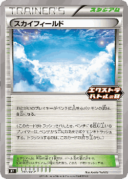 スカイフィールド 141, Scarlet & Violet Promos