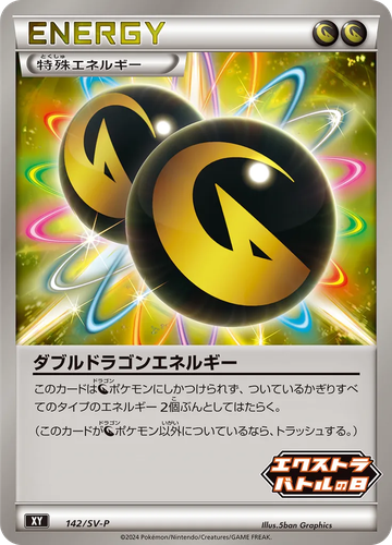 ダブルドラゴンエネルギー 142, Scarlet & Violet Promos