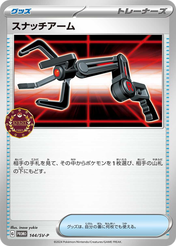 Grabber #144 from Scarlet & Violet Promos - Promo - Illustrated by inose yukie