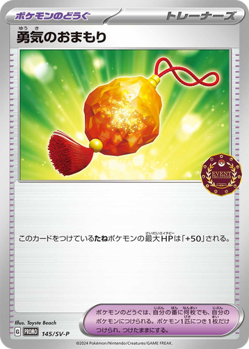 勇気のおまもり 145, Scarlet & Violet Promos