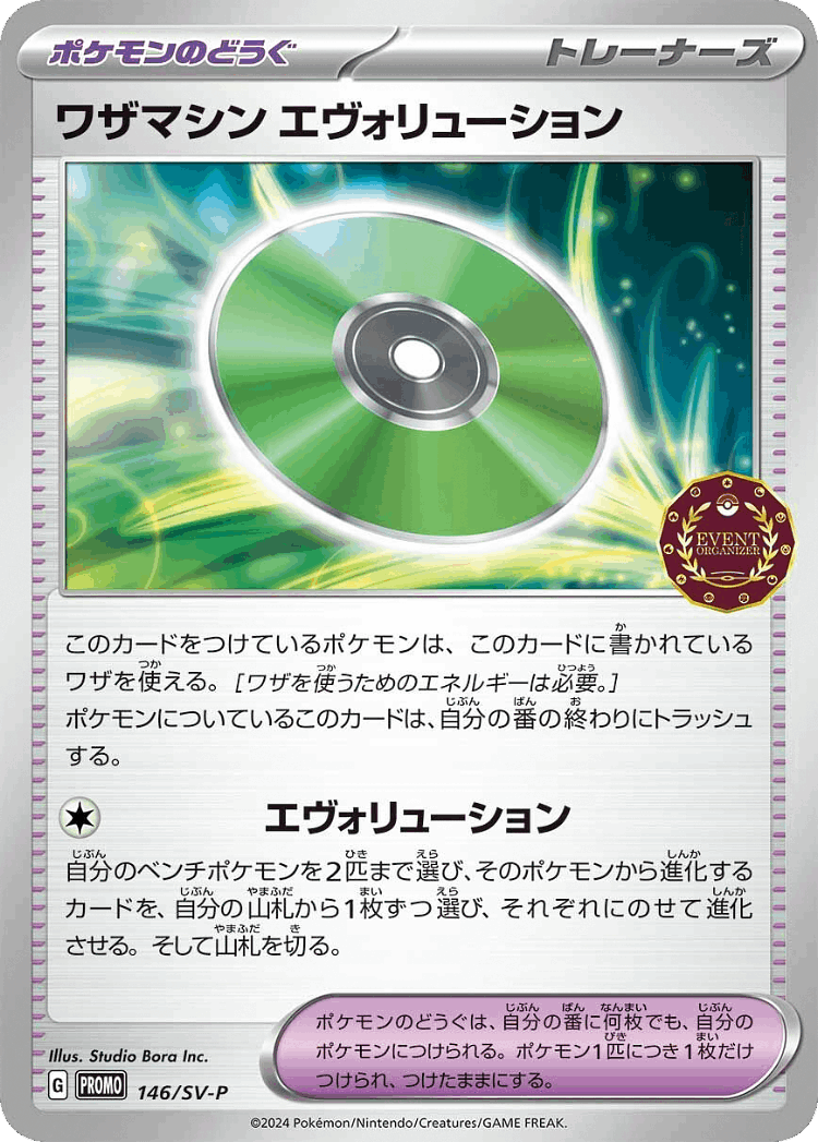 Technical Machine: Evolution #146 from Scarlet & Violet Promos - Promo - Illustrated by Studio Bora Inc.