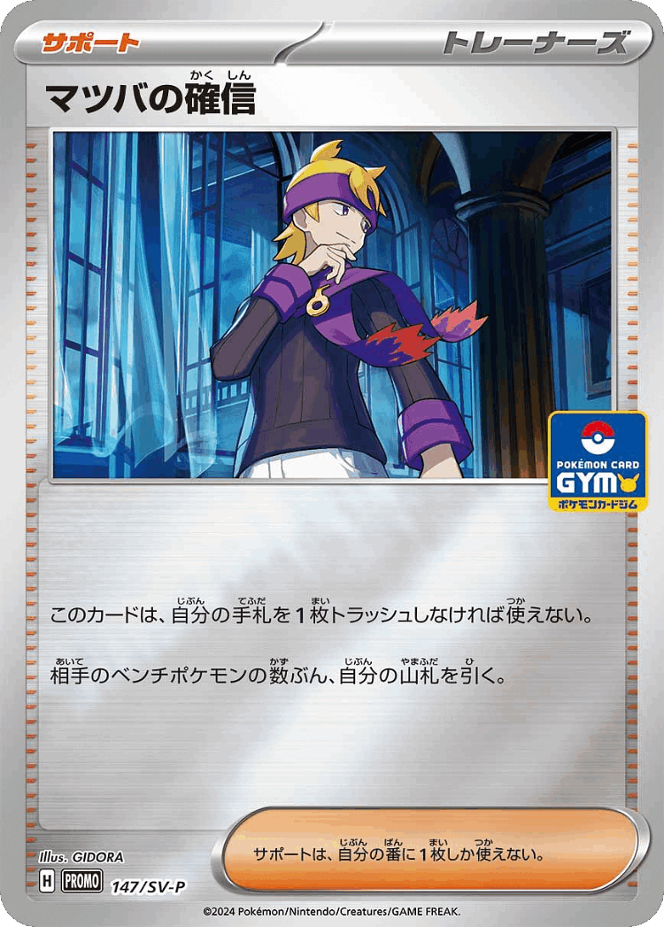 Morty's Conviction #147 from Scarlet & Violet Promos - Promo - Illustrated by GIDORA