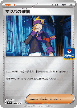 マツバの確信 147, Scarlet & Violet Promos