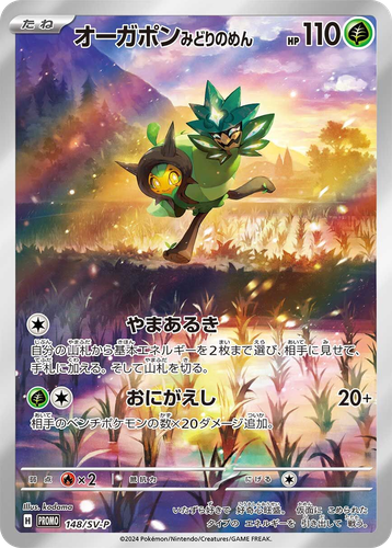 Teal Mask Ogerpon 148, Scarlet & Violet Promos