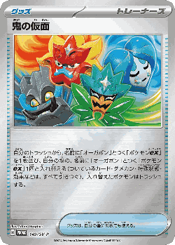 鬼の仮面 149, Scarlet & Violet Promos