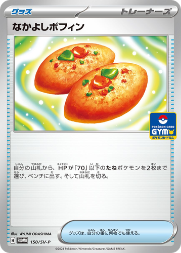 なかよしポフィン 150, Scarlet & Violet Promos