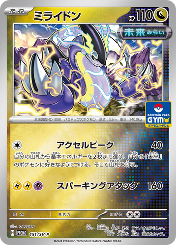 Miraidon 151, Scarlet & Violet Promos