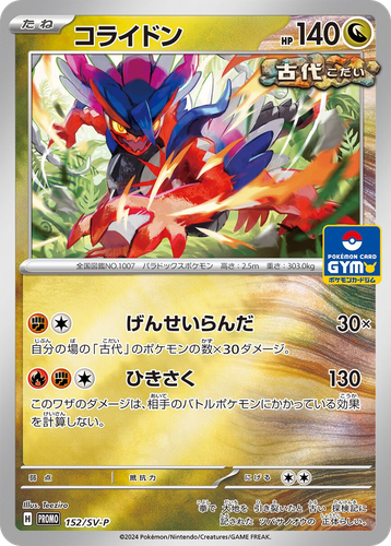 Koraidon #152 from Scarlet & Violet Promos - Promo - Illustrated by Teeziro