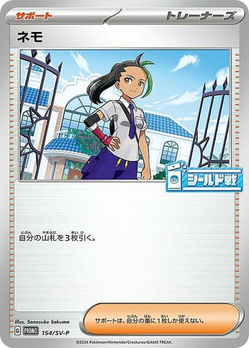ネモ 154, Scarlet & Violet Promos