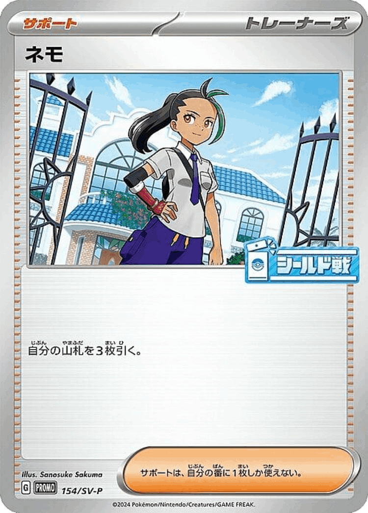 Nemona #154 from Scarlet & Violet Promos - Promo - Illustrated by Sanosuke Sakuma