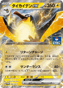 Kilowattrel ex 155, Scarlet & Violet Promos