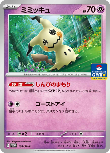 Mimikyu 156, Scarlet & Violet Promos
