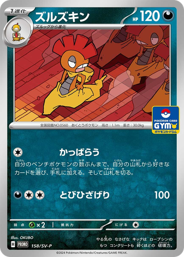 Scrafty 158, Scarlet & Violet Promos