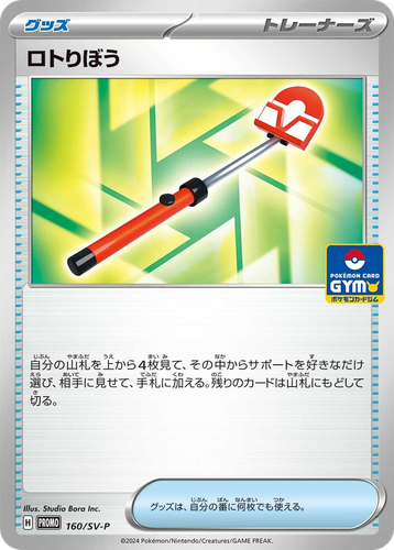 Roto-Stick #160 from Scarlet & Violet Promos - Promo - Illustrated by Studio Bora Inc.