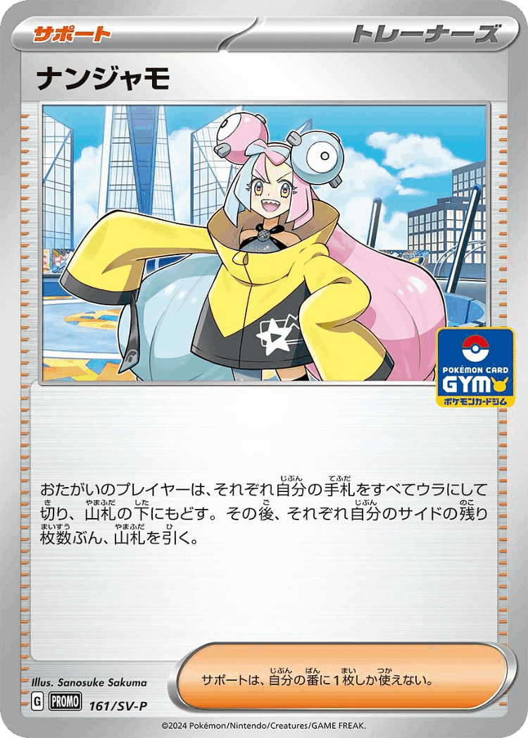 Iono #161 from Scarlet & Violet Promos - Promo - Illustrated by Sanosuke Sakuma