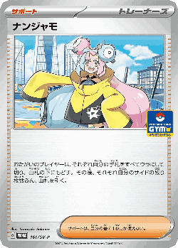 ナンジャモ 161, Scarlet & Violet Promos