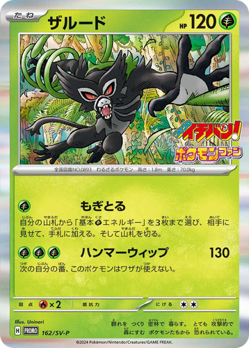 Zarude 162, Scarlet & Violet Promos
