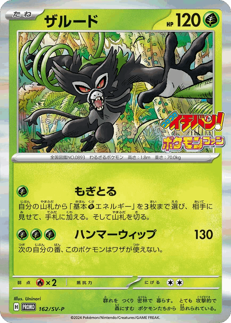 Zarude #162 from Scarlet & Violet Promos - Promo - Illustrated by Uninori