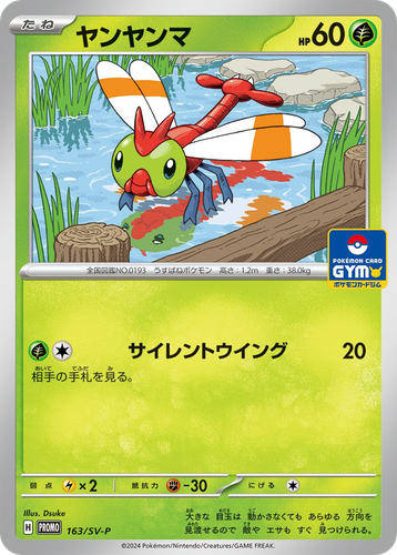 Yanma 163, Scarlet & Violet Promos