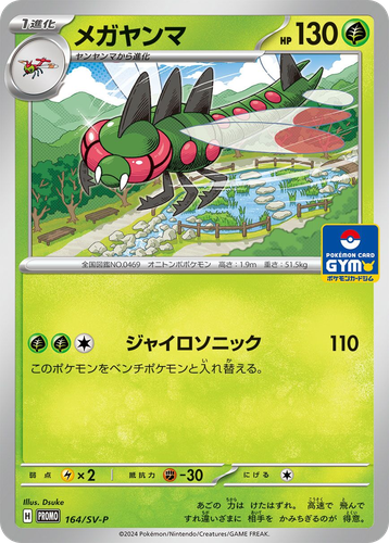 Yanmega 164, Scarlet & Violet Promos