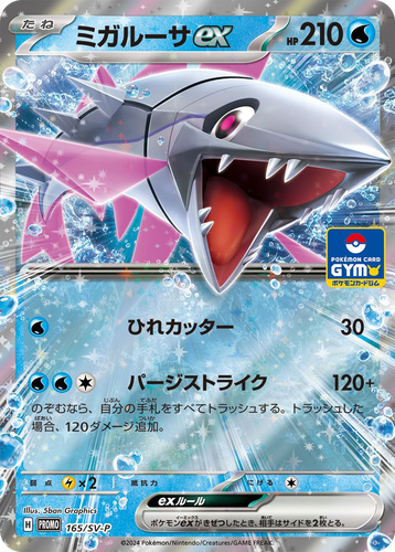 Veluza ex 165, Scarlet & Violet Promos