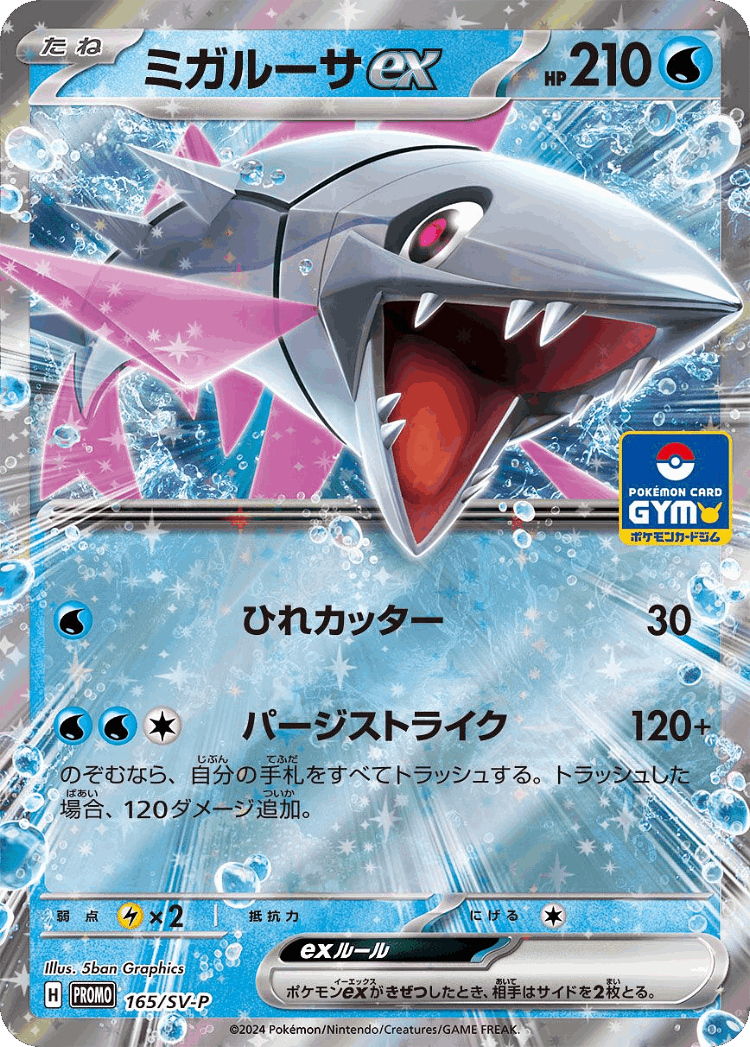 Veluza ex #165 from Scarlet & Violet Promos - Promo - Illustrated by 5ban Graphics