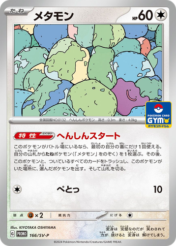 Ditto 166, Scarlet & Violet Promos