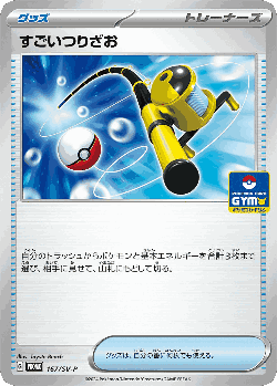 すごいつりざお 167, Scarlet & Violet Promos