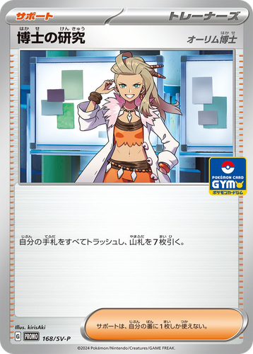 博士の研究 168, Scarlet & Violet Promos