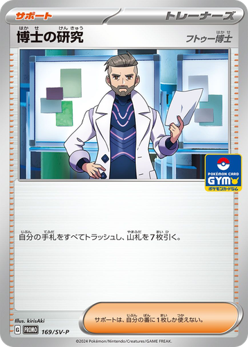 博士の研究 169, Scarlet & Violet Promos