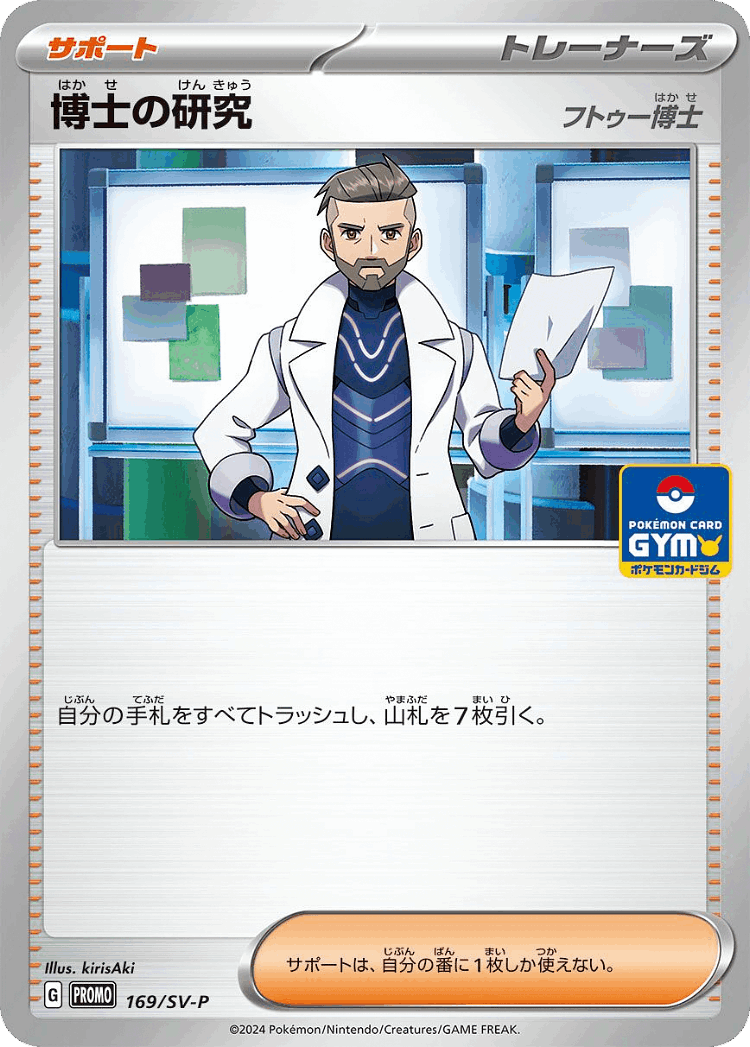 Professor's Research #169 from Scarlet & Violet Promos - Promo - Illustrated by kirisAki