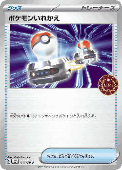 Switch Pokémon TCG card art
