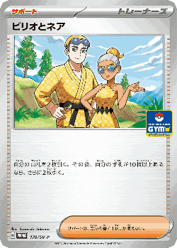 ビリオとネア 170, Scarlet & Violet Promos