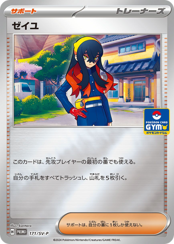 Carmine #171 from Scarlet & Violet Promos - Promo - Illustrated by kantaro
