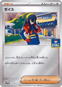 ゼイユ 171, Scarlet & Violet Promos