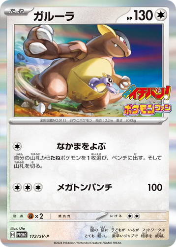 Kangaskhan 172, Scarlet & Violet Promos