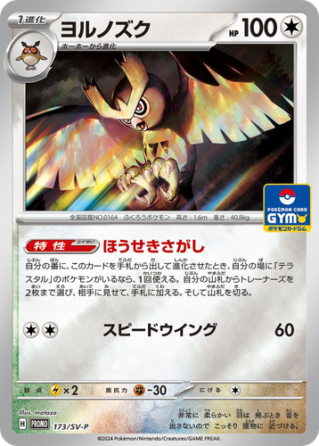 Noctowl 173, Scarlet & Violet Promos