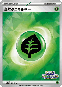 基本草エネルギー 175, Scarlet & Violet Promos