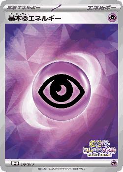 基本超エネルギー 179, Scarlet & Violet Promos