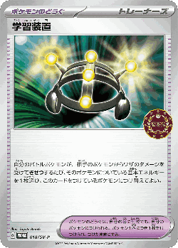 Exp. Share Pokémon TCG card art