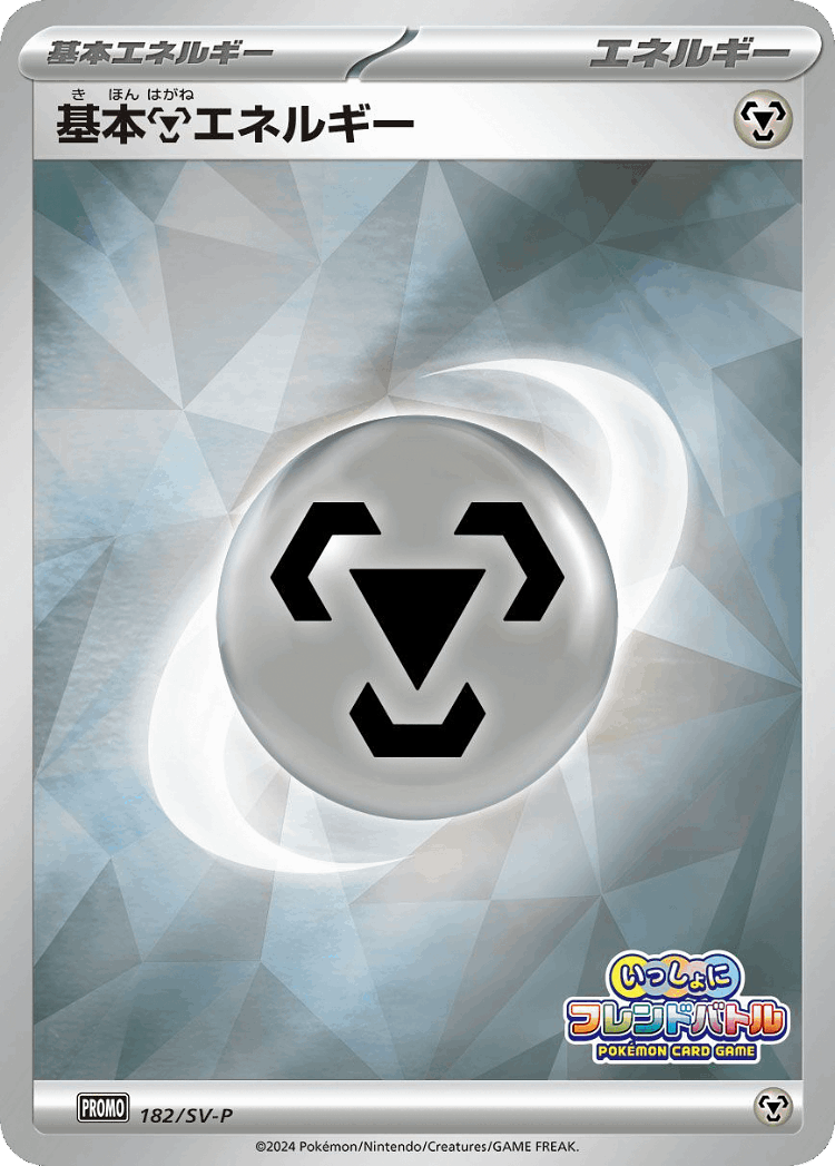 Basic Metal Energy #182 from Scarlet & Violet Promos - Promo