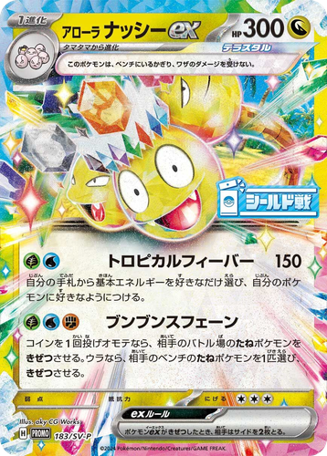 Alolan Exeggutor ex 183, Scarlet & Violet Promos