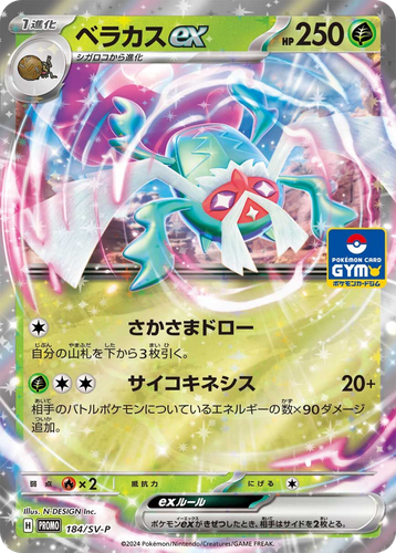 Rabsca ex 184, Scarlet & Violet Promos