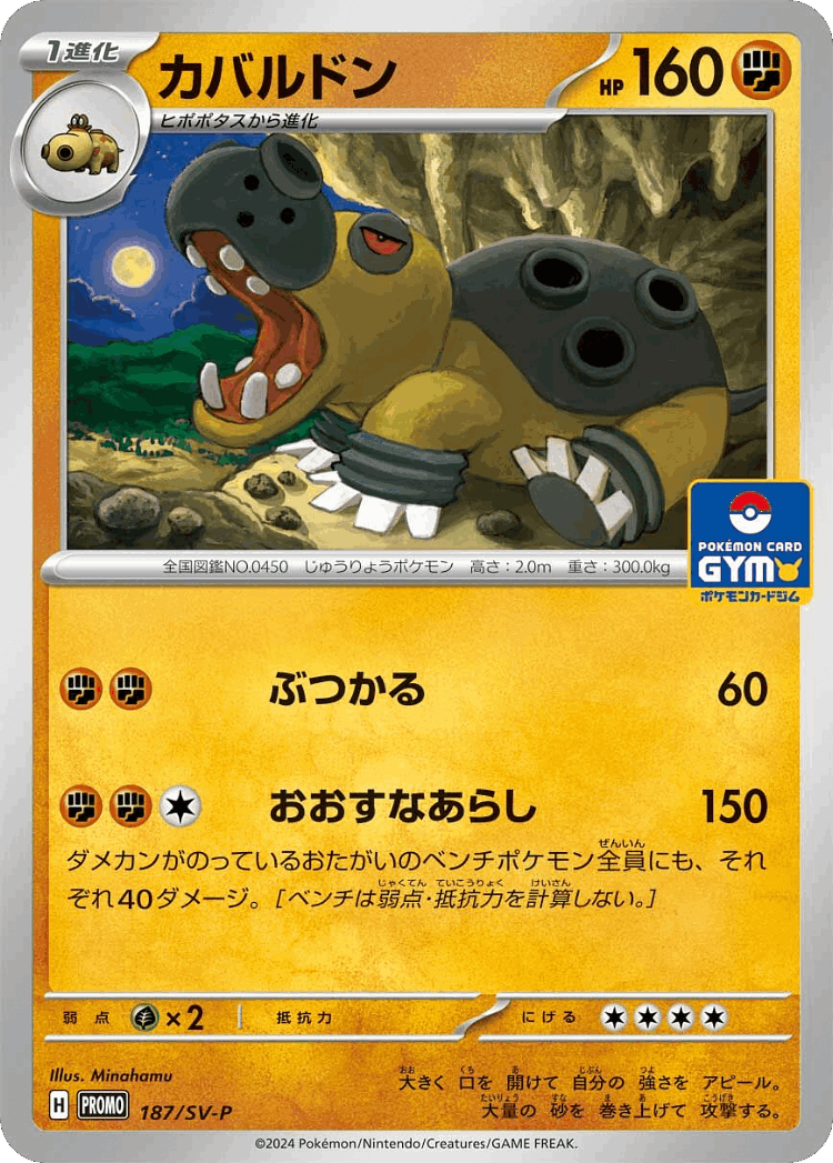 Hippowdon #187 from Scarlet & Violet Promos - Promo - Illustrated by Minahamu